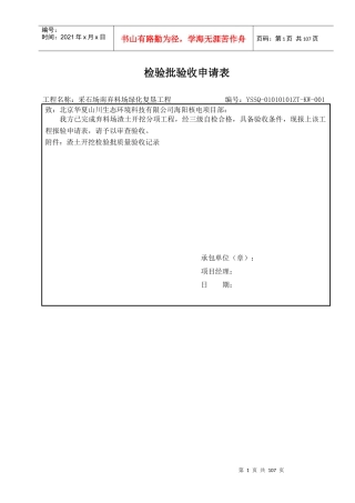 检验批及验收申请表