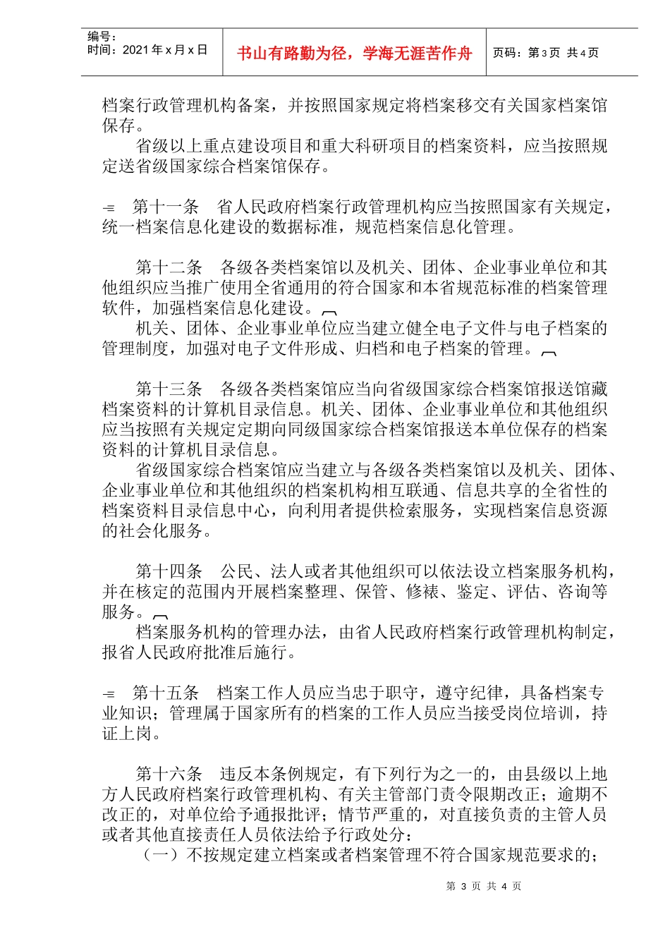 福建省档案条例(7)_第3页