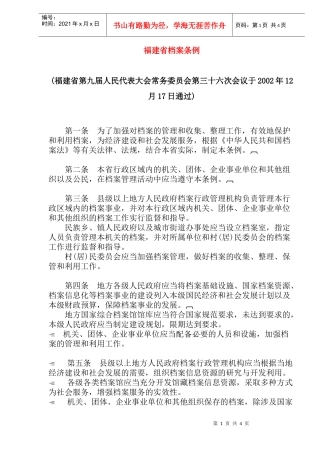 福建省档案条例(7)