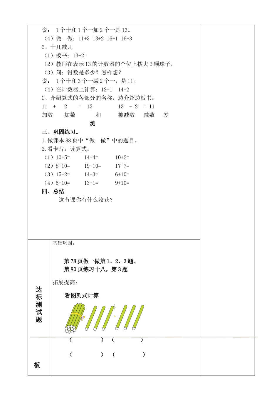 加几、十几加几相应的减法_第3页
