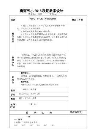 加几、十几加几相应的减法