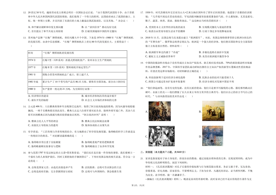 2019年江苏省苏、锡、常、镇四市高三高考历史一模试卷解析版_第2页