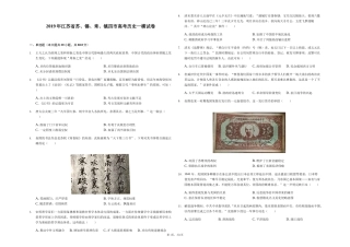 2019年江苏省苏、锡、常、镇四市高三高考历史一模试卷解析版