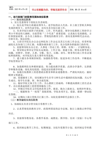 各行政部门岗位职责规范