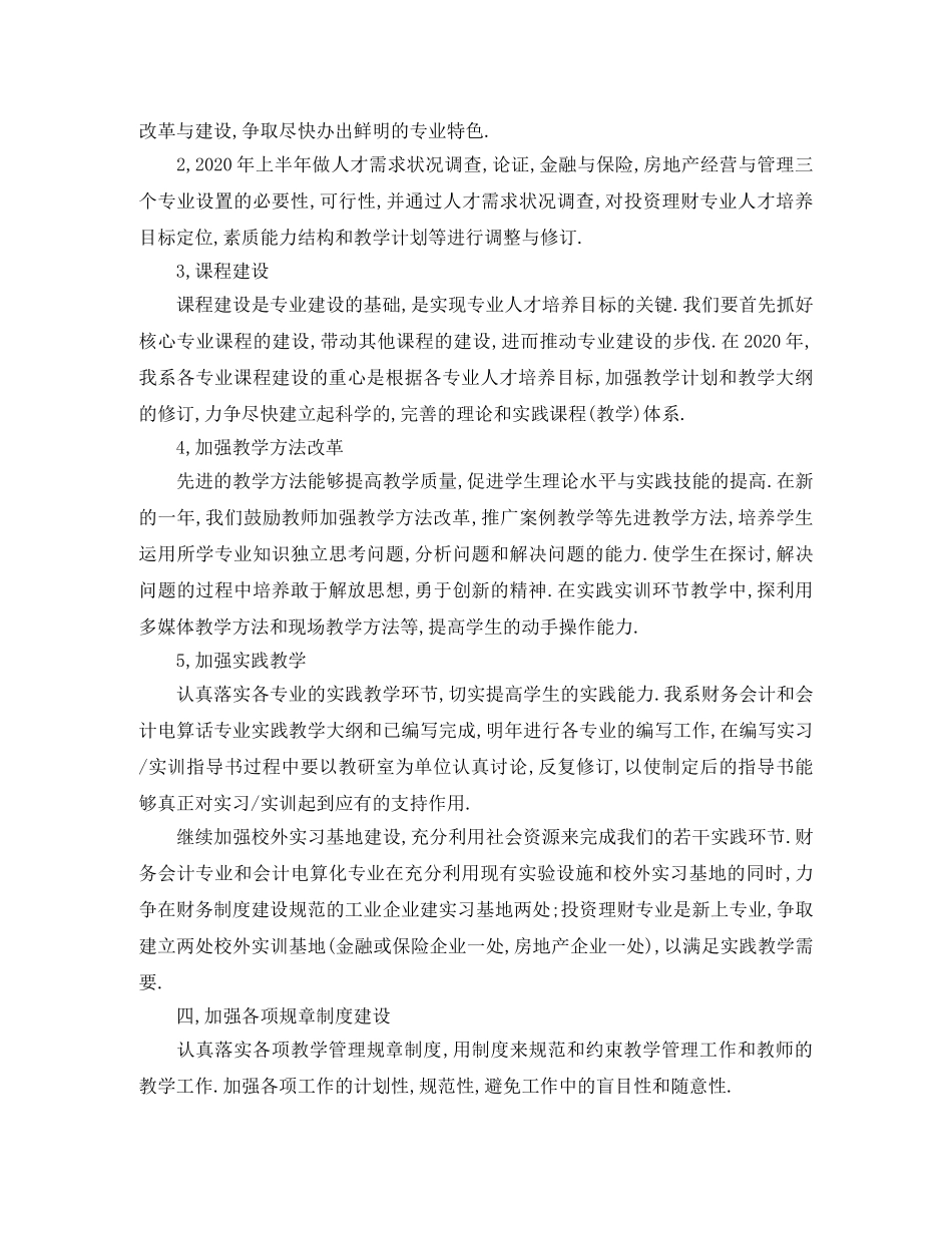 会计工作计划范文2020 _第3页