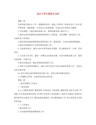 会计工作计划范文2020 