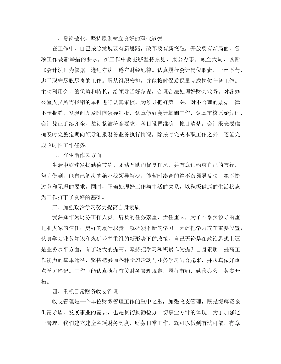 会计师个人年终工作总结范文模板 _第3页