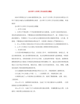 会计师个人年终工作总结范文模板 