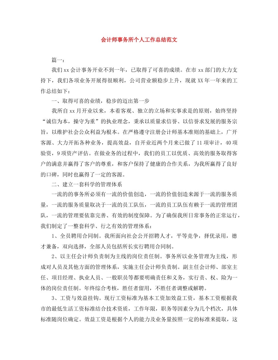 会计师事务所个人工作总结范文 _第1页