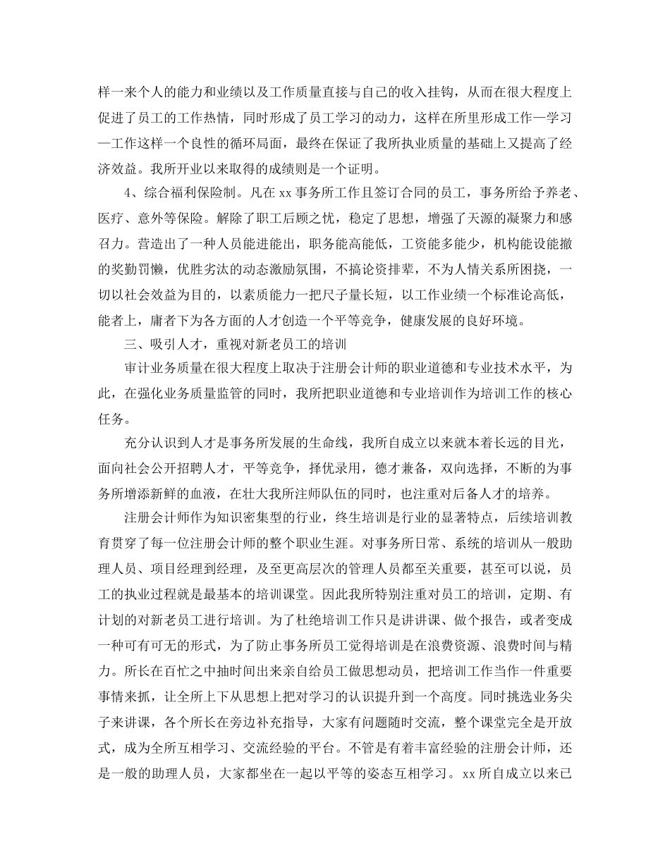 会计师事务所个人工作总结范文 _第2页