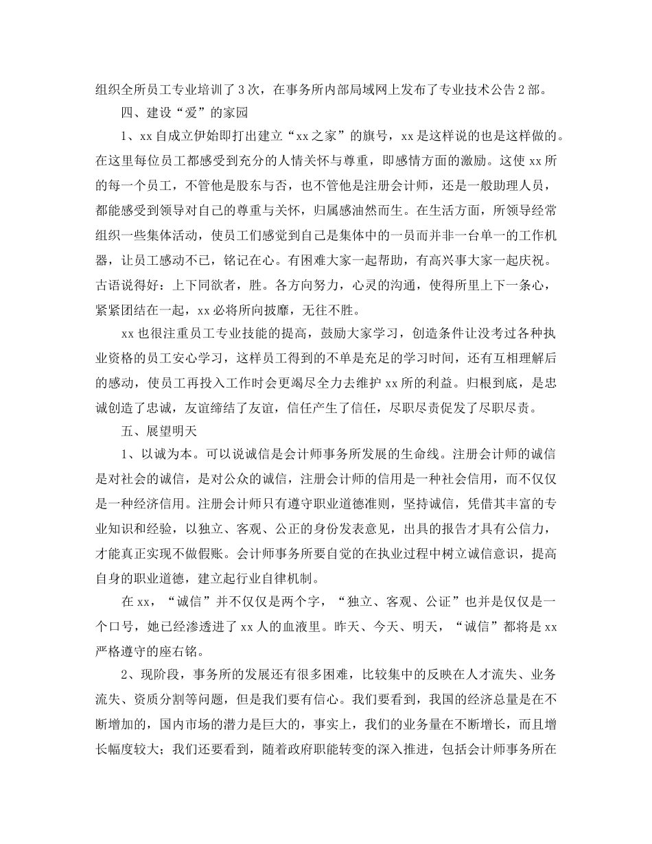 会计师事务所个人工作总结范文 _第3页