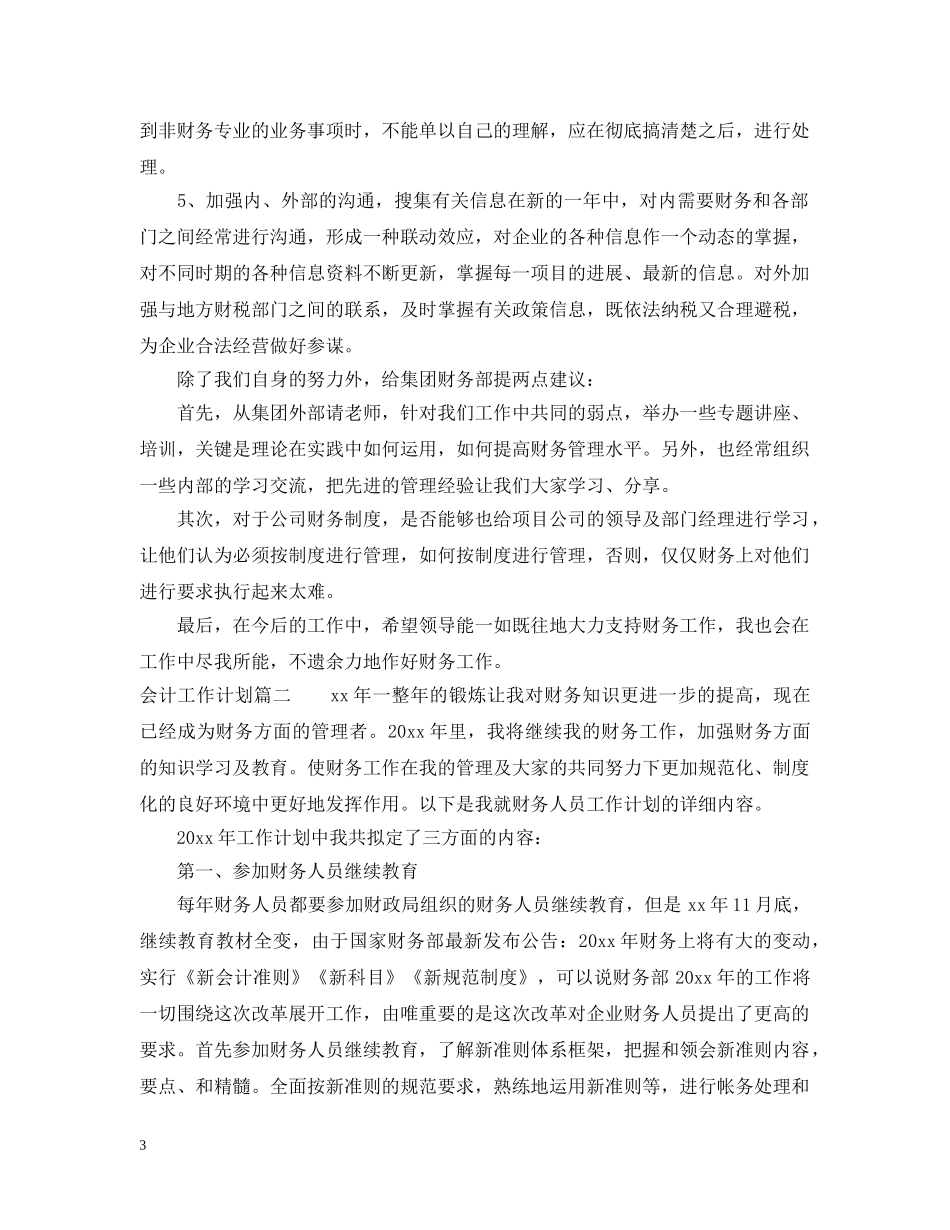 会计工作计划表 _第3页