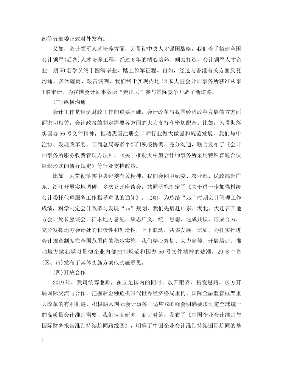 会计师20XX年度工作总结 _第2页