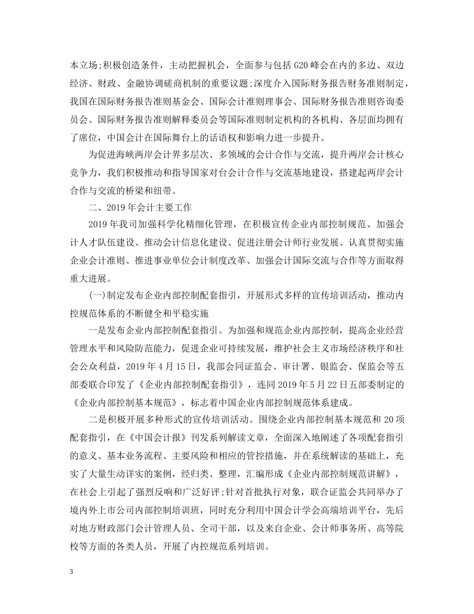会计师20XX年度工作总结 _第3页