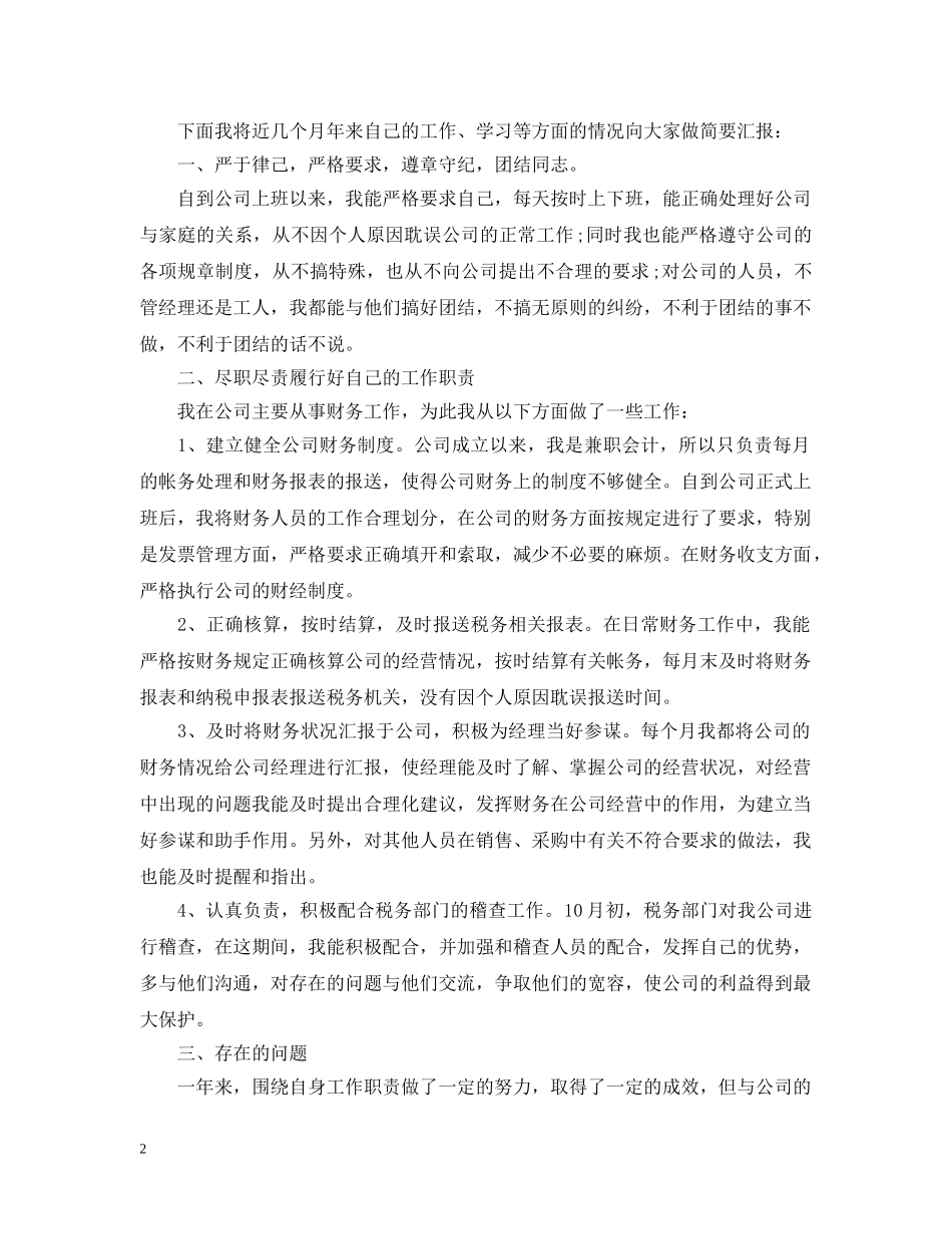 会计工作转正总结范文 _第2页