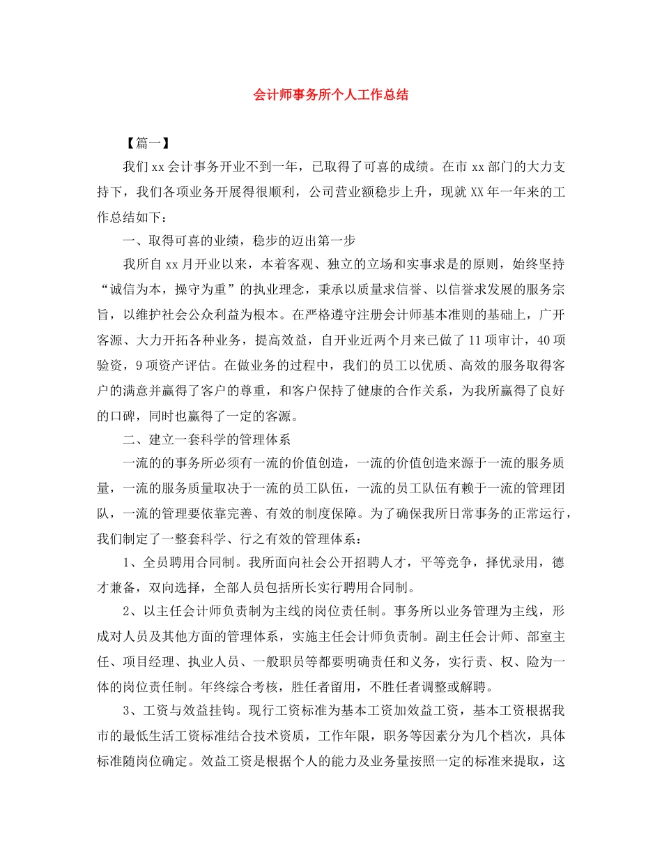 会计师事务所个人工作总结 _第1页