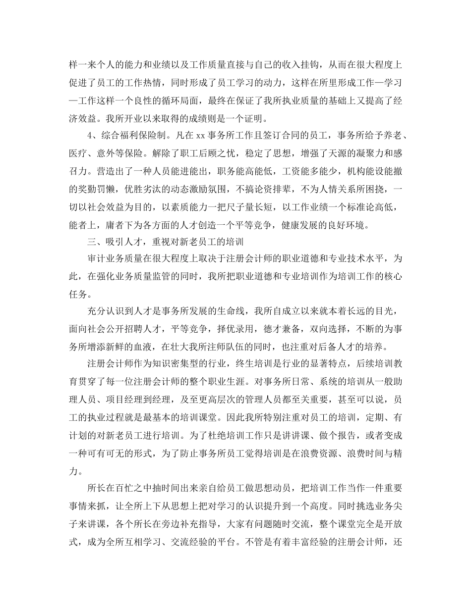 会计师事务所个人工作总结 _第2页