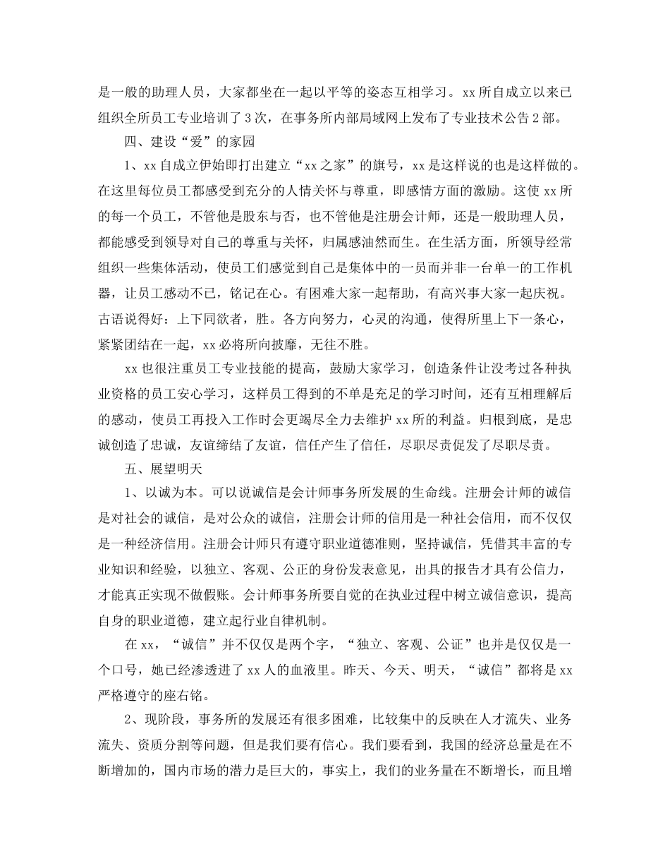 会计师事务所个人工作总结 _第3页