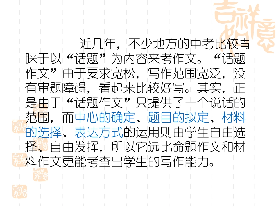 优秀话题作文五部曲_第2页