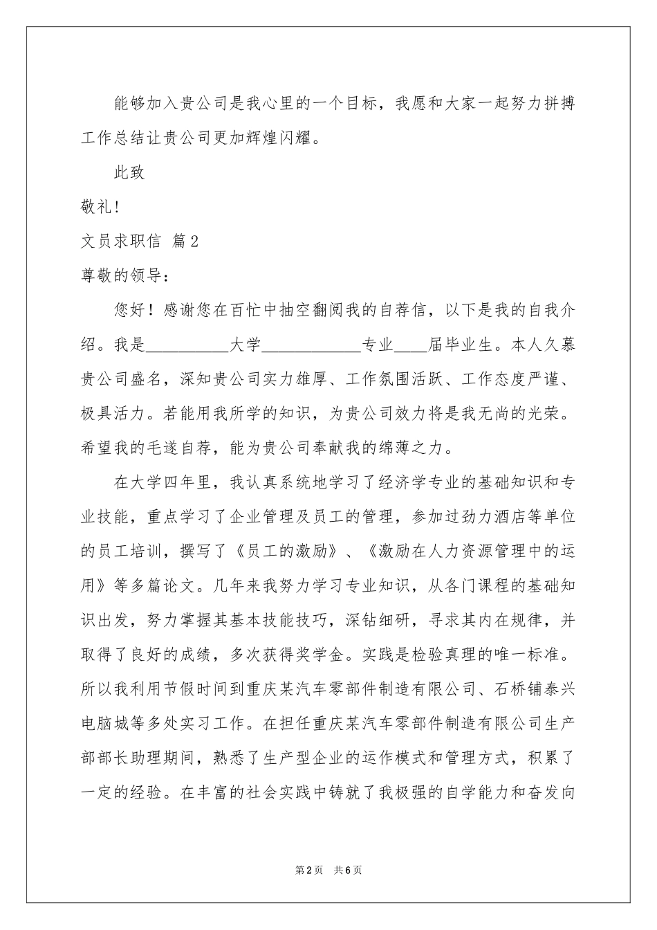 文员求职信范本集合五篇_第2页