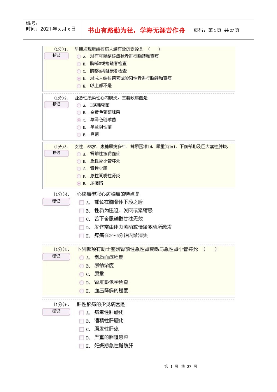 住院医师规范化培训-内科_第1页