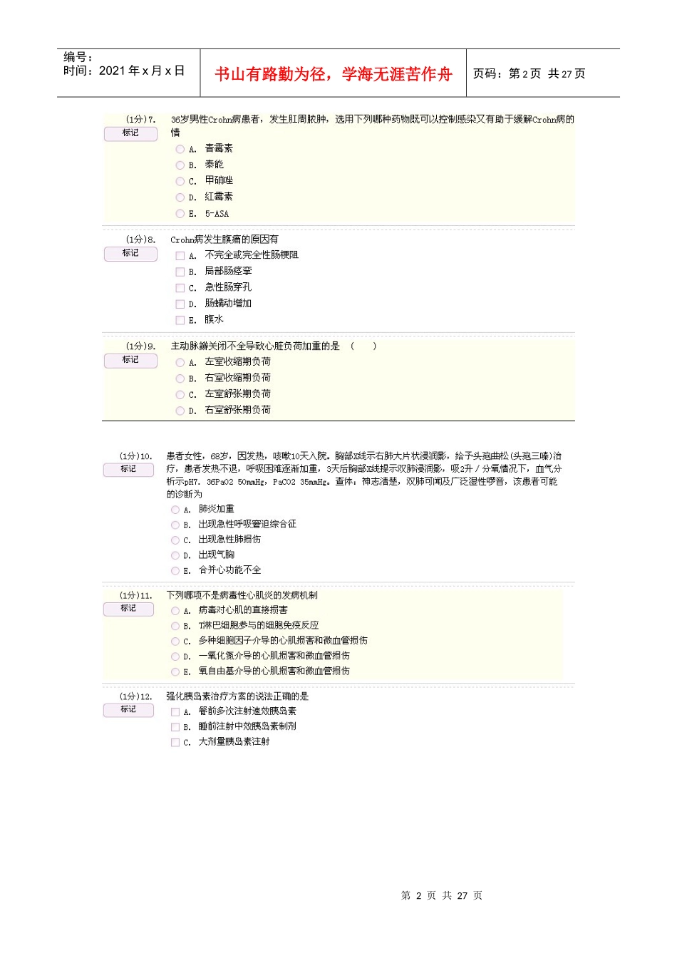 住院医师规范化培训-内科_第2页