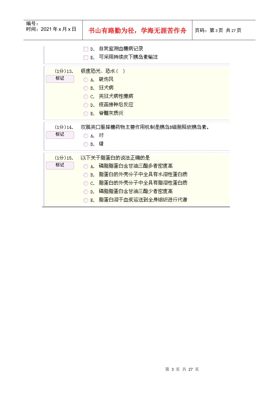 住院医师规范化培训-内科_第3页
