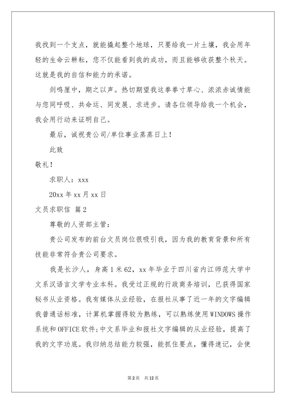 文员求职信集合9篇_第2页
