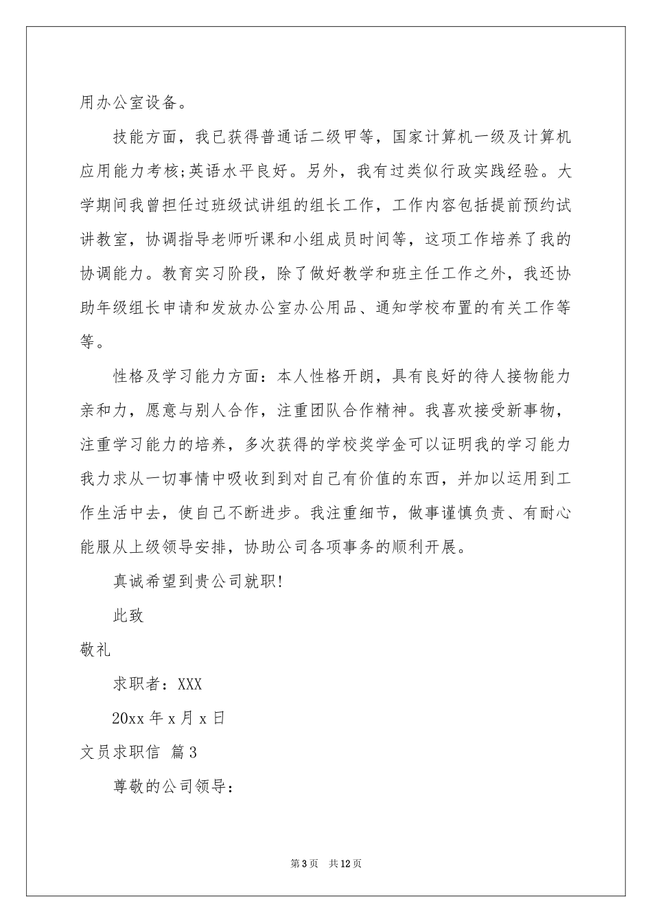 文员求职信集合9篇_第3页