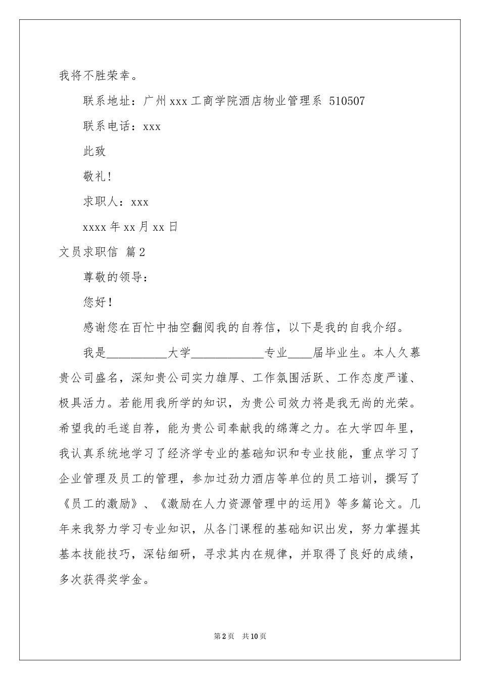 文员求职信锦集八篇_第2页