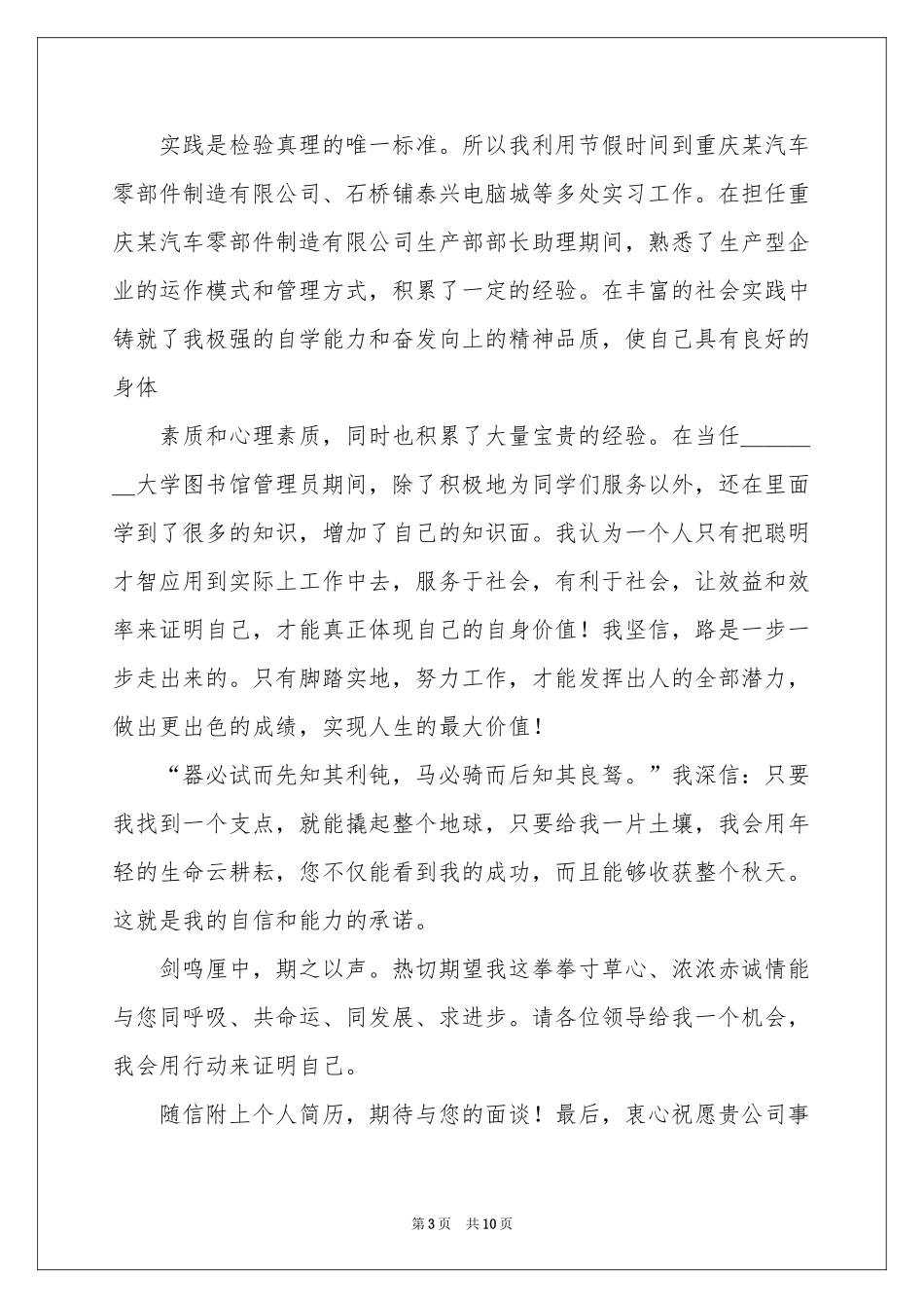 文员求职信锦集八篇_第3页