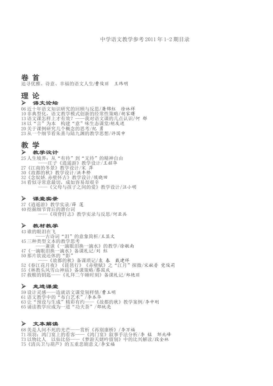 《中学语文教学参考》2011年目录_第1页