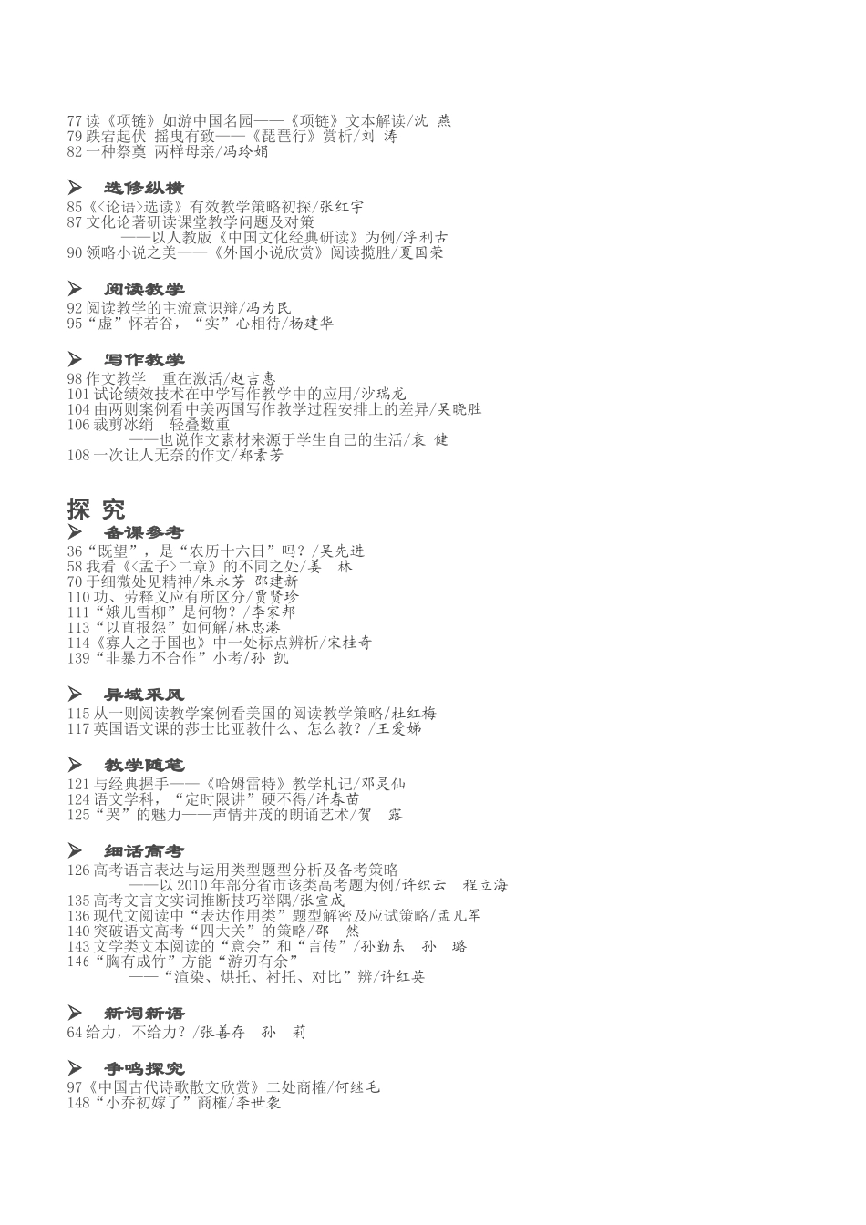 《中学语文教学参考》2011年目录_第2页