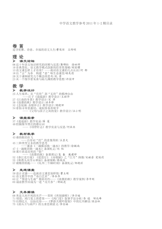 《中学语文教学参考》2011年目录