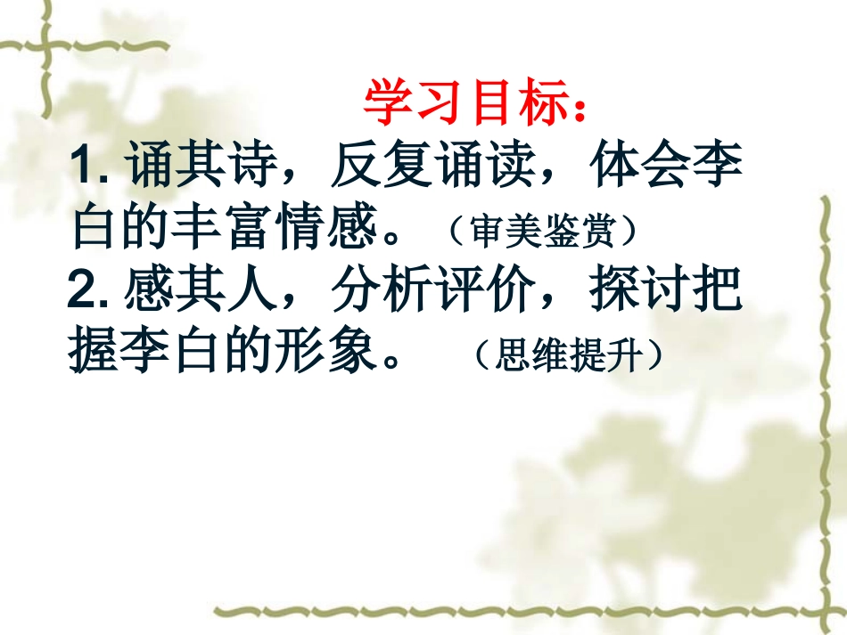 《将进酒》上课_第2页