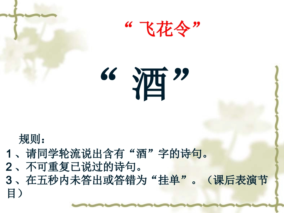 《将进酒》上课_第3页
