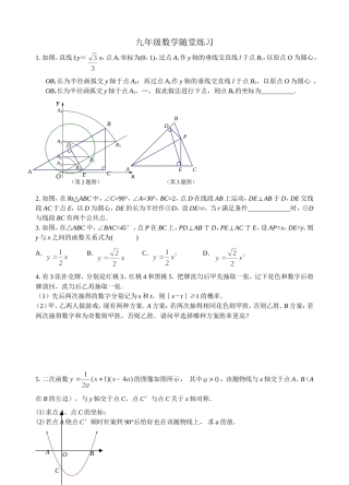 九年级数学随堂练习（扬中三模）
