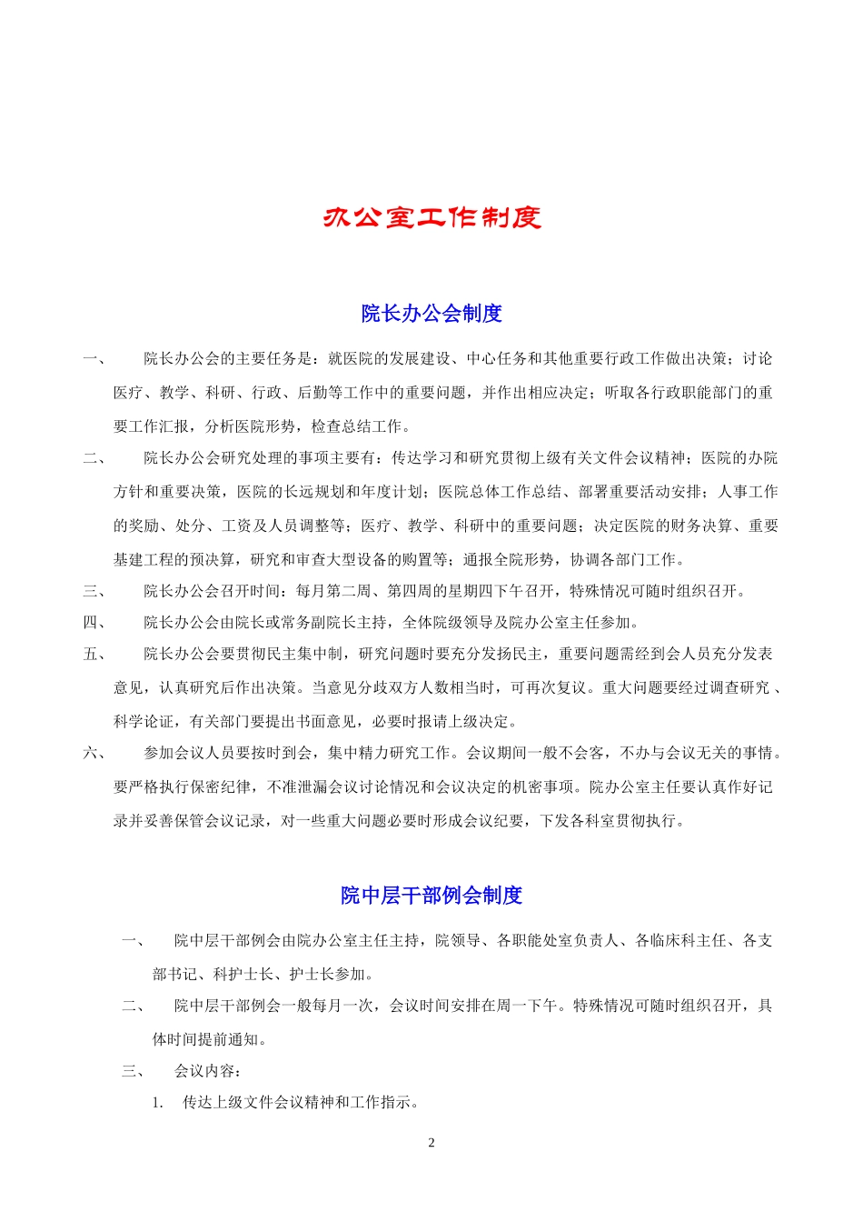 职能处室工作制度-第一中心医院_第2页
