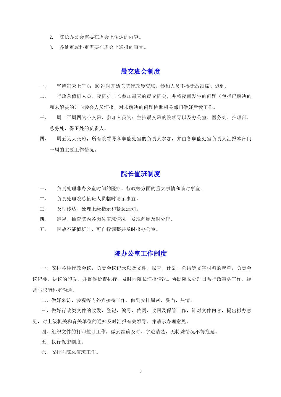 职能处室工作制度-第一中心医院_第3页