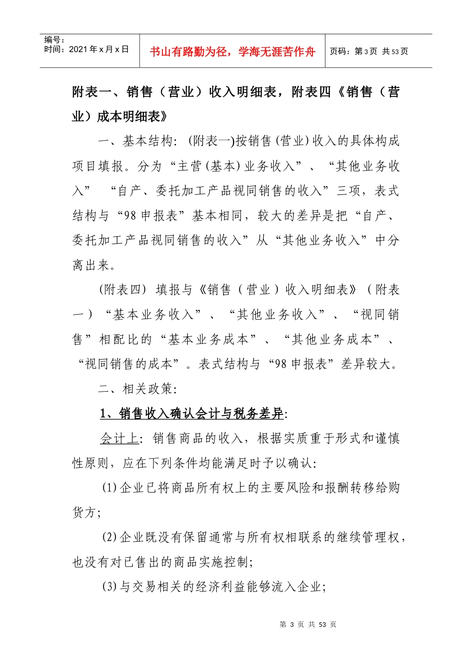 企业所得税纳税申报表培训_第3页