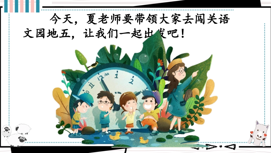部编版一年级语文上册语文园地五教学课件_第1页