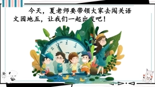 部编版一年级语文上册语文园地五教学课件