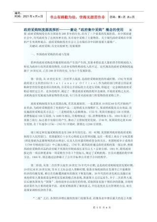 政府采购制度源流探析———兼论“政府集中采购”概念的使用