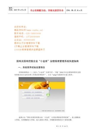国有及国有控股企业“小金库”治理报表