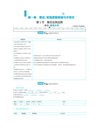 新亮剑数学第章（新高考）