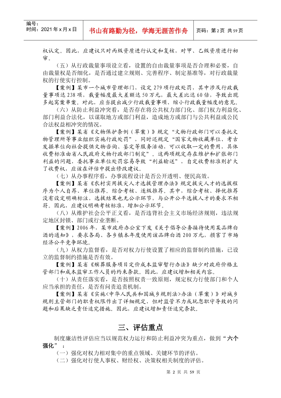 政策、制度廉洁性评估工作_第2页