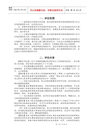 政策、制度廉洁性评估工作