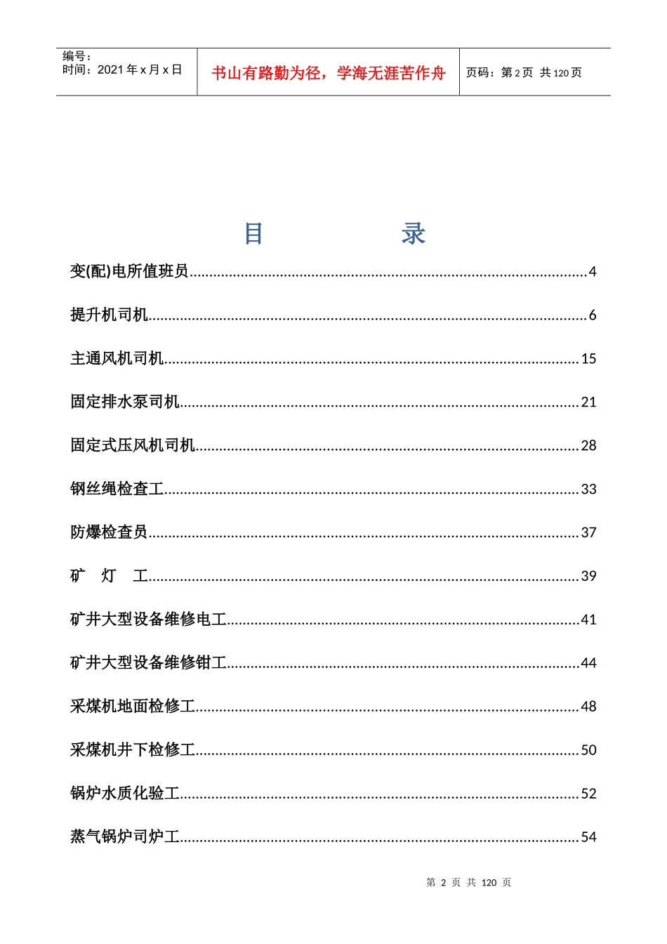 机电专业安全操作规程_第2页