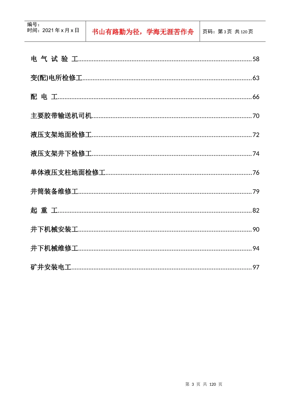 机电专业安全操作规程_第3页