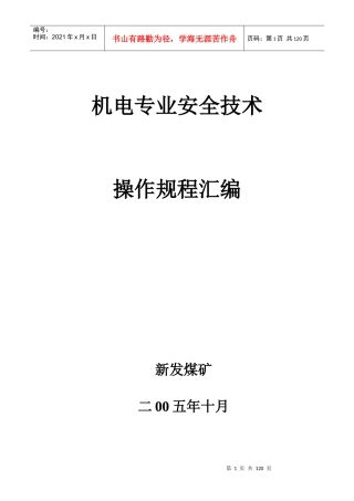 机电专业安全操作规程